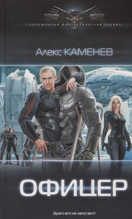 

Офицер