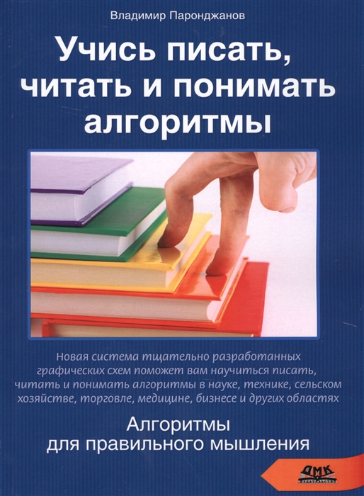 

Учись писать читать и понимать алгоритмы