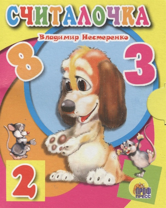 

Считалочка