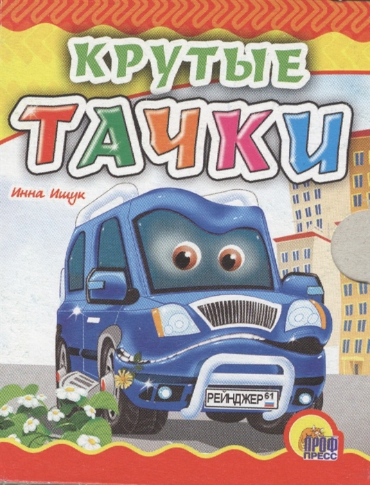 

Крутые тачки