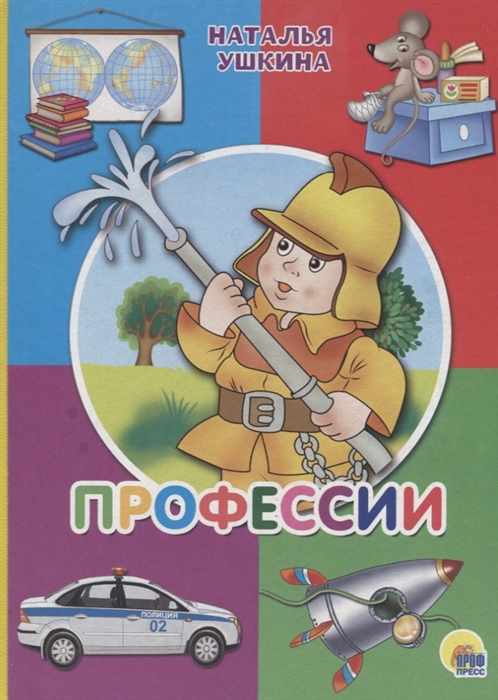 

Профессии