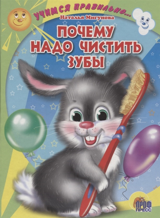 

Почему надо чистить зубы