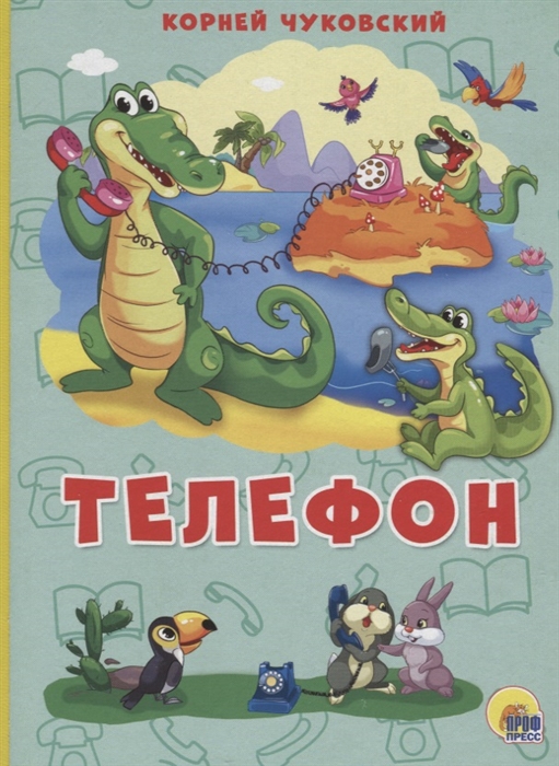 

Телефон