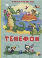 Телефон Телефон