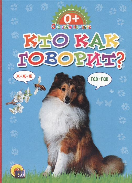 

Кто как говорит