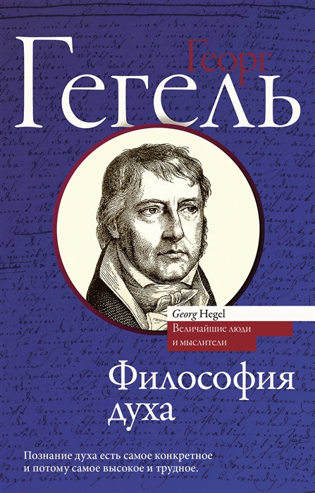 

Философия духа
