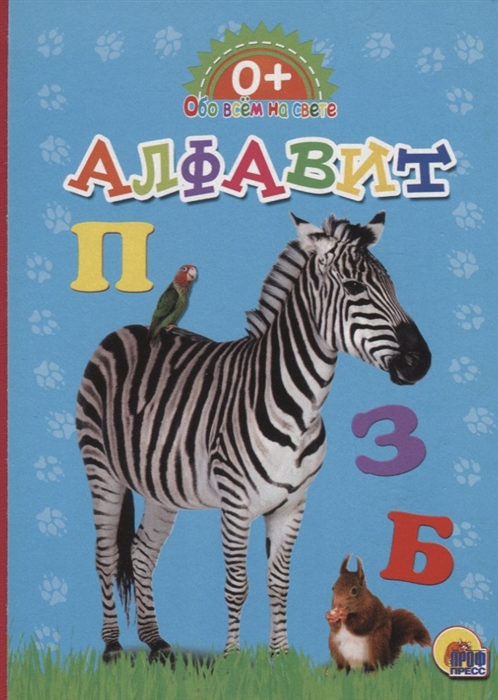 

Алфавит