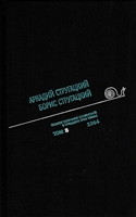 Полное собрание сочинений в 33 томах. Том 8. 1964 Полное собрание сочинений в 33 томах. Том 8. 1964