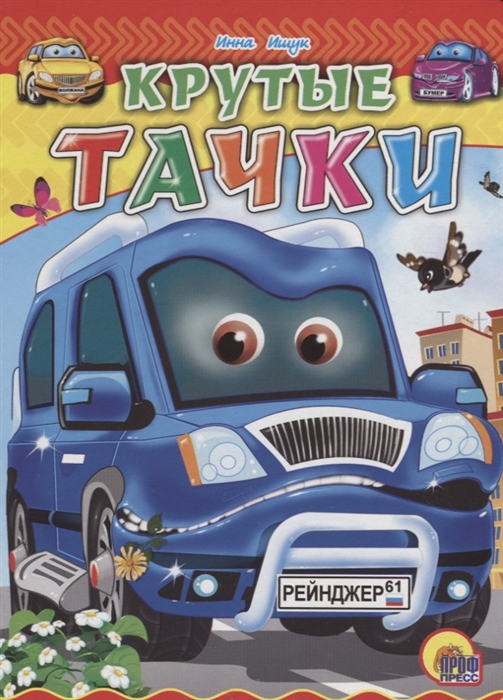 

Крутые тачки