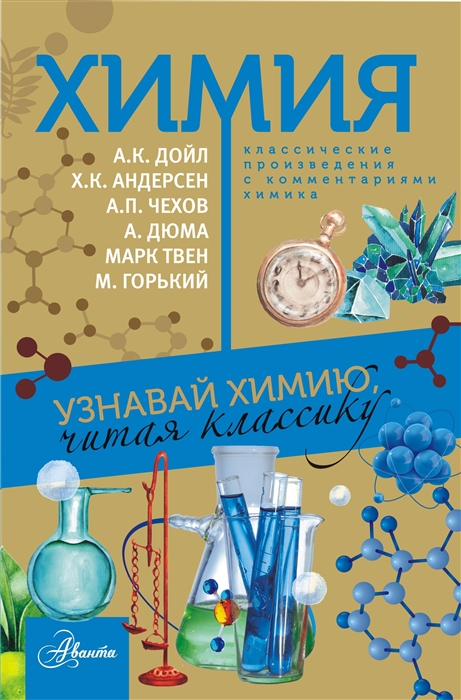

Химия