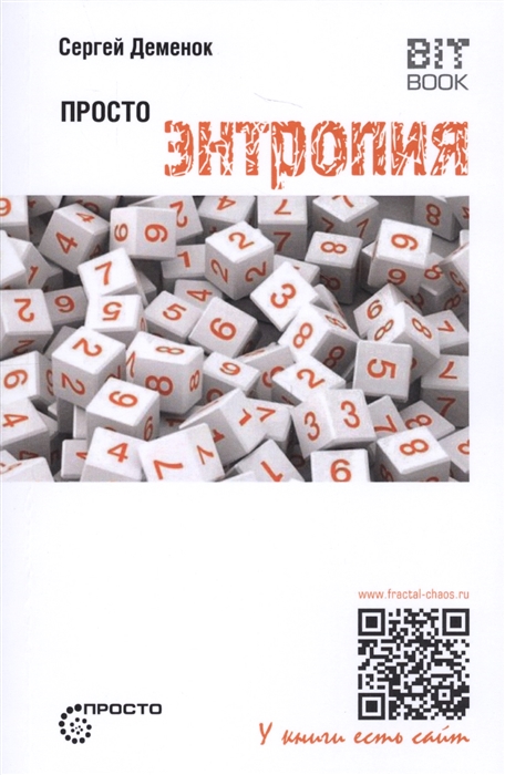 

Просто энтропия