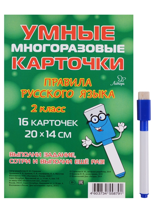 

Правила русского языка 2 класс 16 карточек и маркер