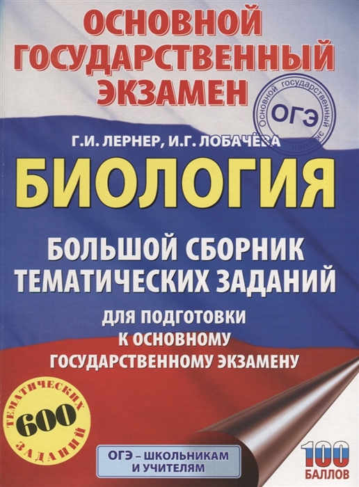 План подготовки к огэ по биологии умскул