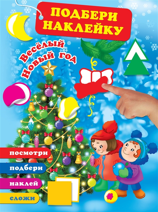 

Веселый Новый год