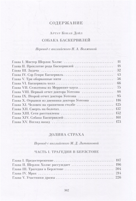 Изложение: Собака Баскервилей. Конан Дойл Артур