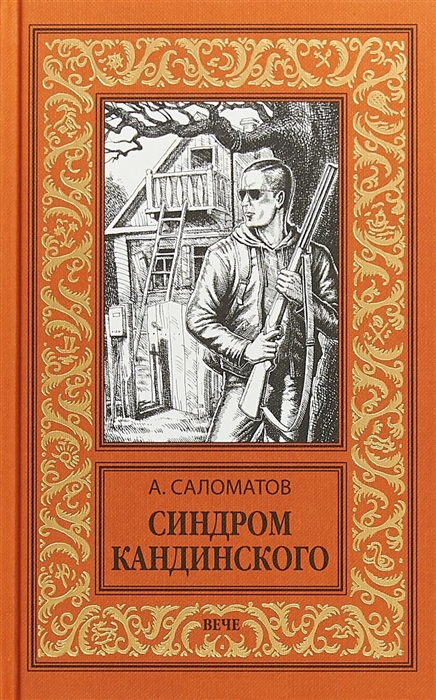 

Синдром Кандинского
