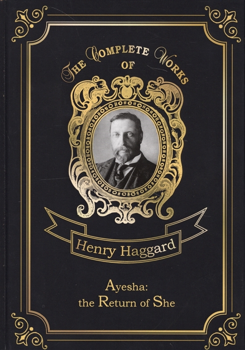 Henry Haggard Ayesha The Return of She хаггард генри райдер ayesha the return of she айеша возвращение роман на англ яз