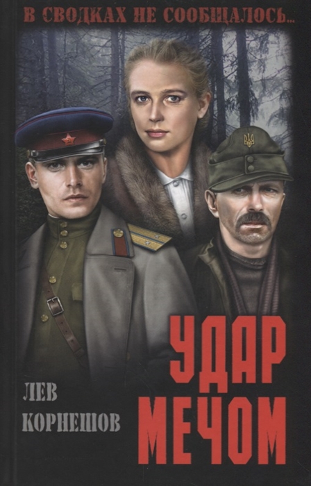 

Удар мечом