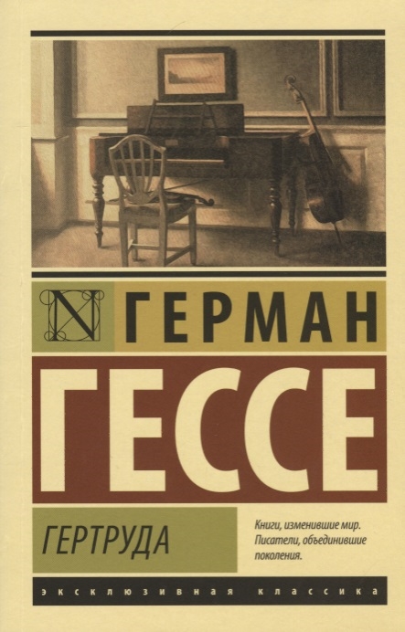 

Гертруда