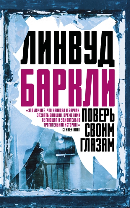 

Поверь своим глазам