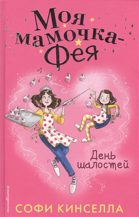 

День шалостей