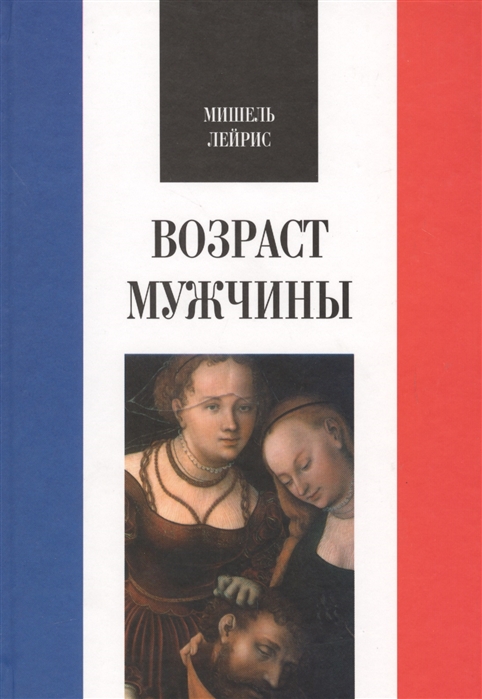 

Возраст мужчины
