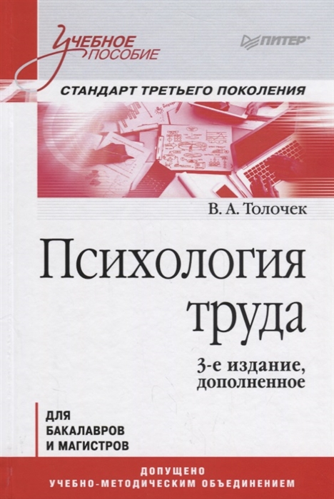 

Психология труда Учебное пособие