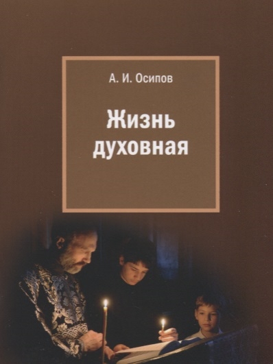

Жизнь духовная