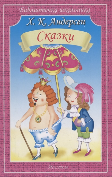 

Сказки