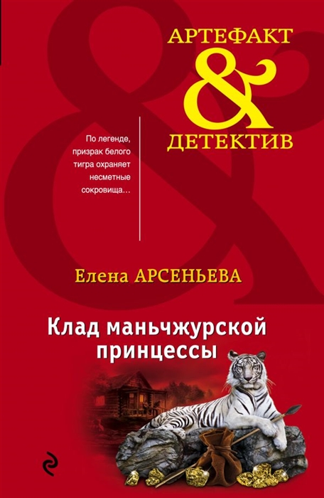 

Клад маньчжурской принцессы