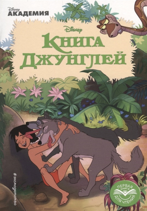 

Книга Джунглей