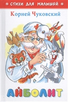 Айболит Айболит