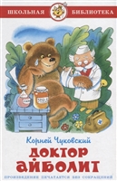 Доктор Айболит Доктор Айболит