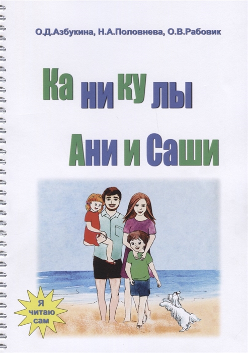 

Каникулы Ани и Саши
