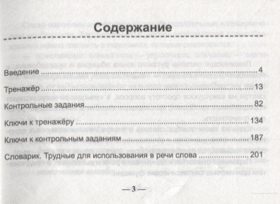 Лексика практикум. Соловьёв практикум ЕГЭ 5 И 20. Содержание задания 24 по русскому ЕГЭ. Баранов лексический практикум 10 класс.