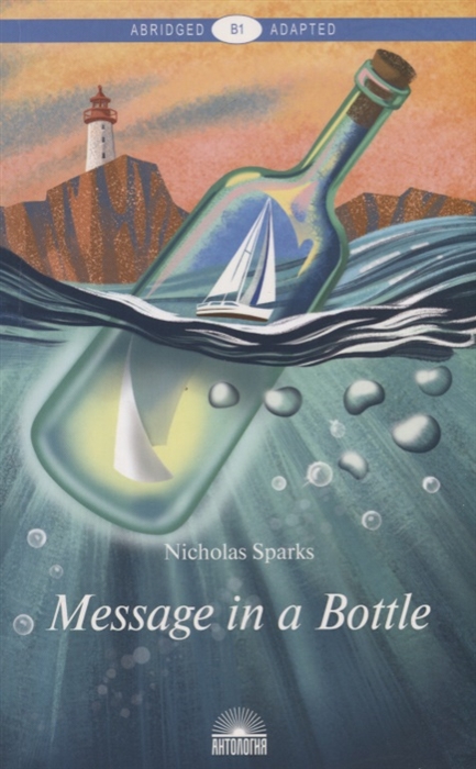 

Message in a Bottle Послание в бутылке