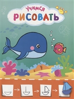 Рисую с рыбками Рисую с рыбками