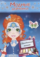 Праздничный макияж Праздничный макияж