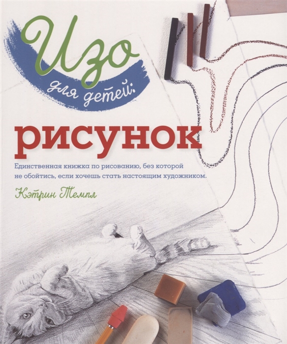

Изо для детей Рисунок