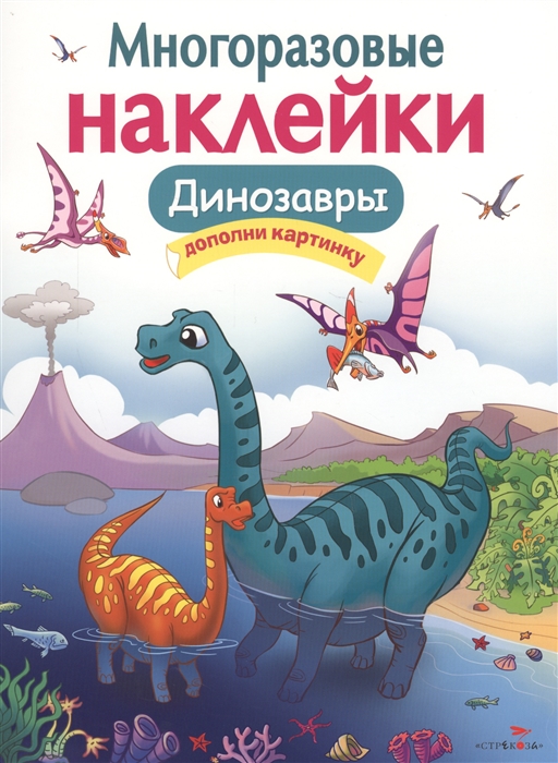 

Динозавры Дополни картинку