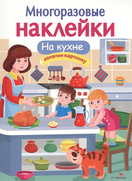

На кухне Дополни картинку