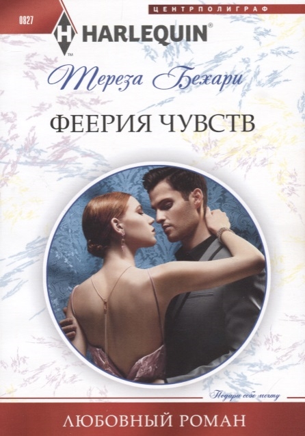 

Феерия чувст