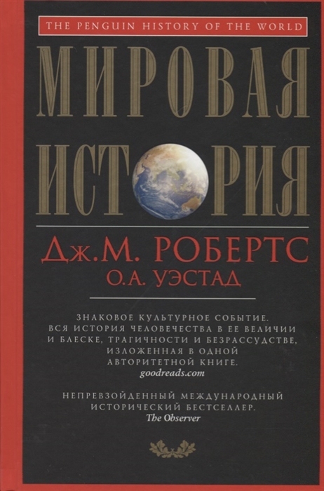 

Мировая история