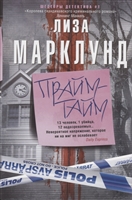 Прайм-тайм Прайм-тайм