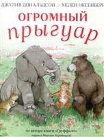 Огромный прыгуар Огромный прыгуар
