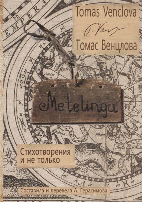 

Metelinga Стихотворения и не только