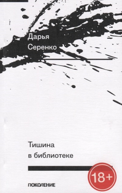

Тишина в библиотеке