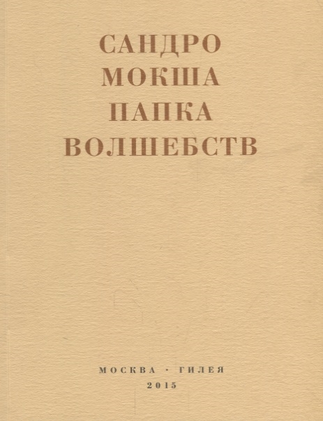 Папка волшебств