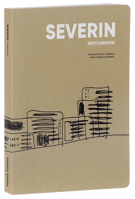 

Severin sketchbook Архитектурная графика Александра Балабина