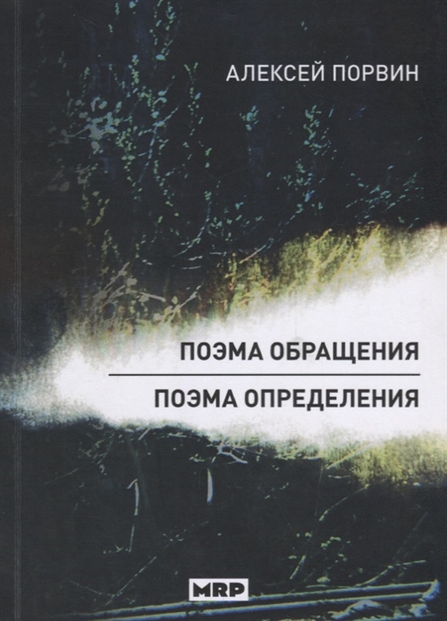 

Поэма обращения Поэма определения